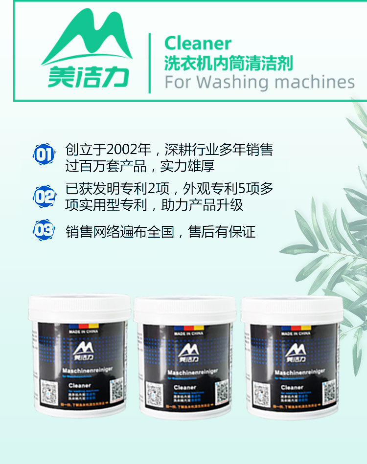 帮客材配美洁力灌装洗衣机内筒清洗剂波轮滚筒槽超