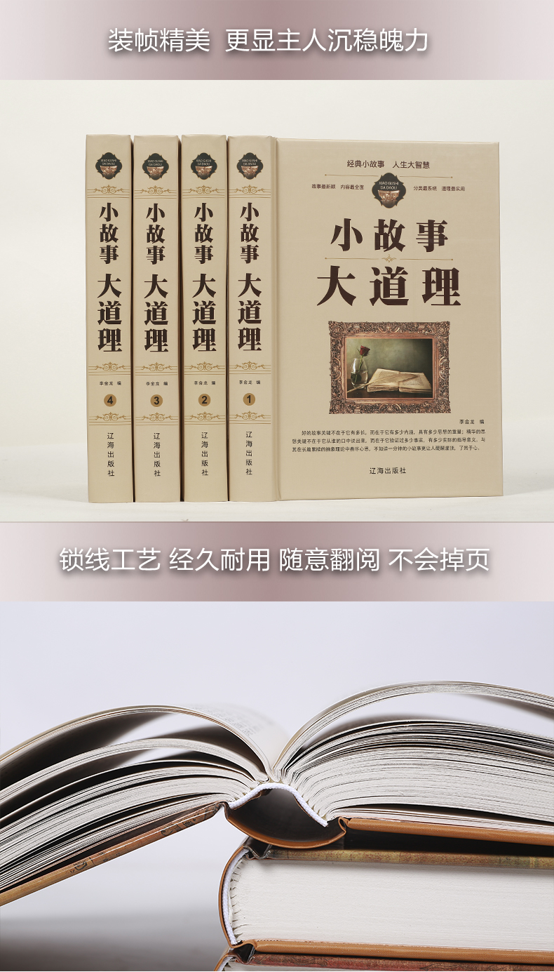 道理大全集 全套4冊成人故事書 心靈雞湯人生哲理枕邊書成功勵志孩子