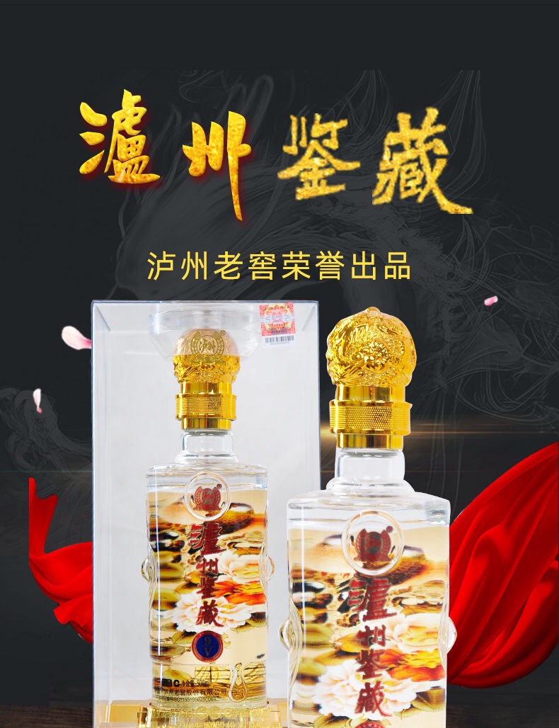 52度泸州鉴藏白酒精品图片