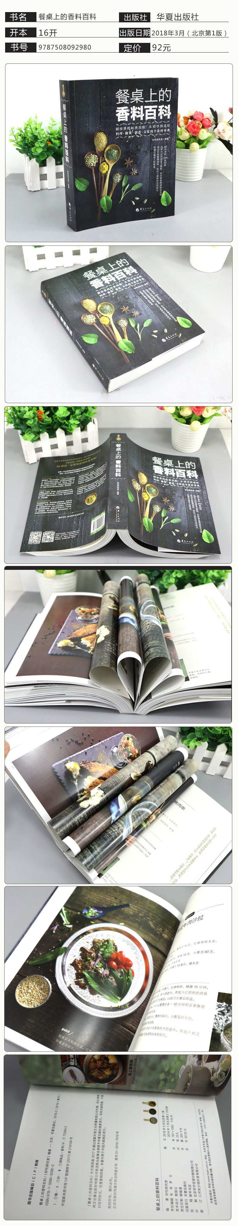 餐桌上的香料百科好吃研究室香料知识百科大全料理做酱调香烹饪食材搭配台湾原版引进调味配方香料调r1x0m3 好吃研究室著 摘要书评在线阅读 苏宁易购图书