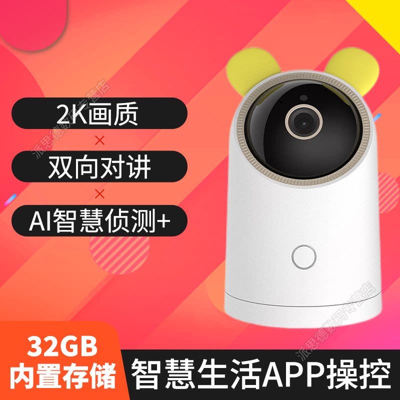 海雀智能摄像头Pro 32G 家用监控手机远程视频通话2K超高清360度ai全景家庭无线wifi安防 智慧生活app操控图片