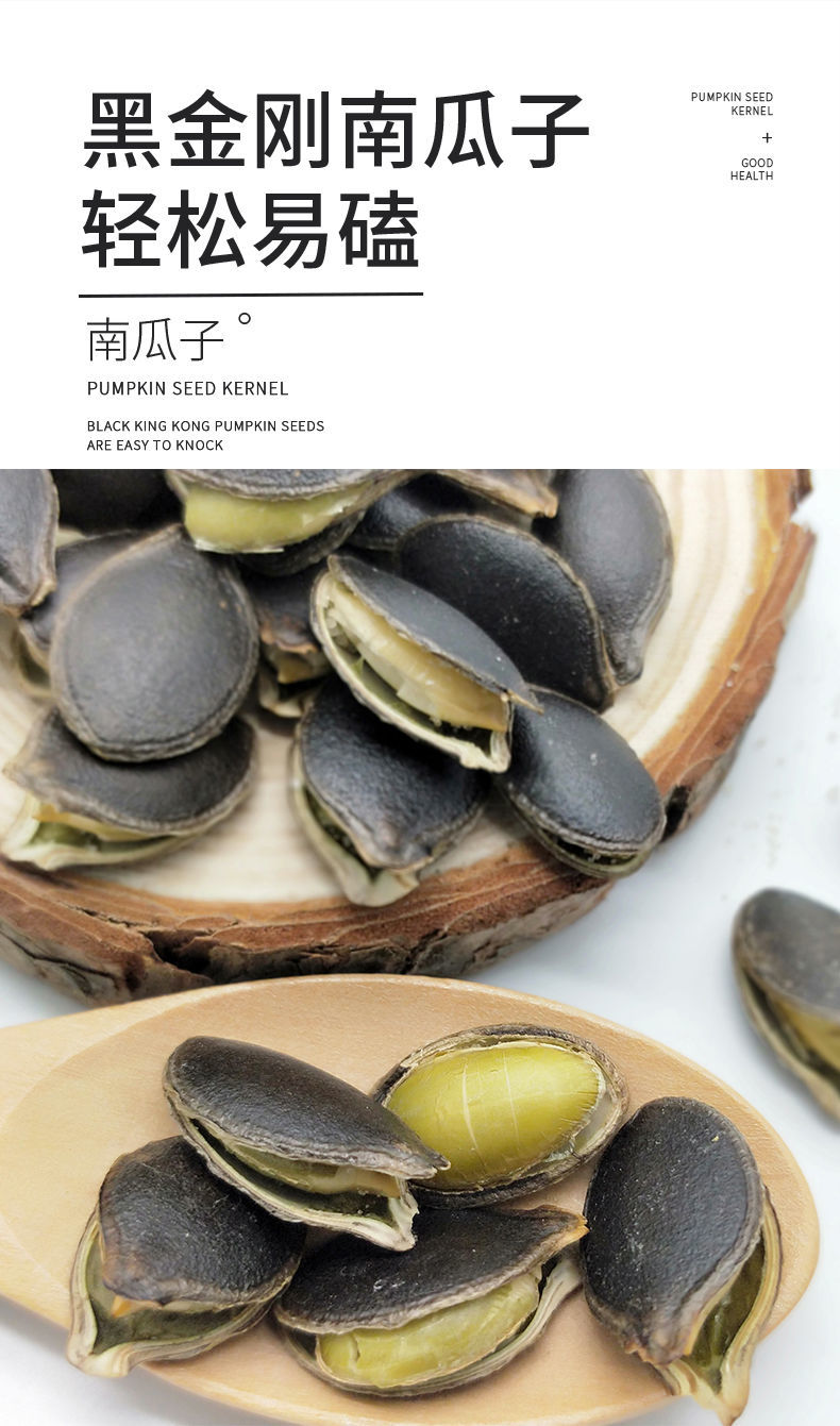 大颗粒黑金刚南瓜子籽生炒货熟原味椒盐焗味500g