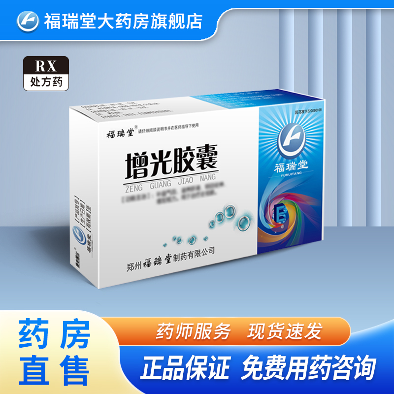 福瑞堂 增光胶囊 0.3g*30粒/盒