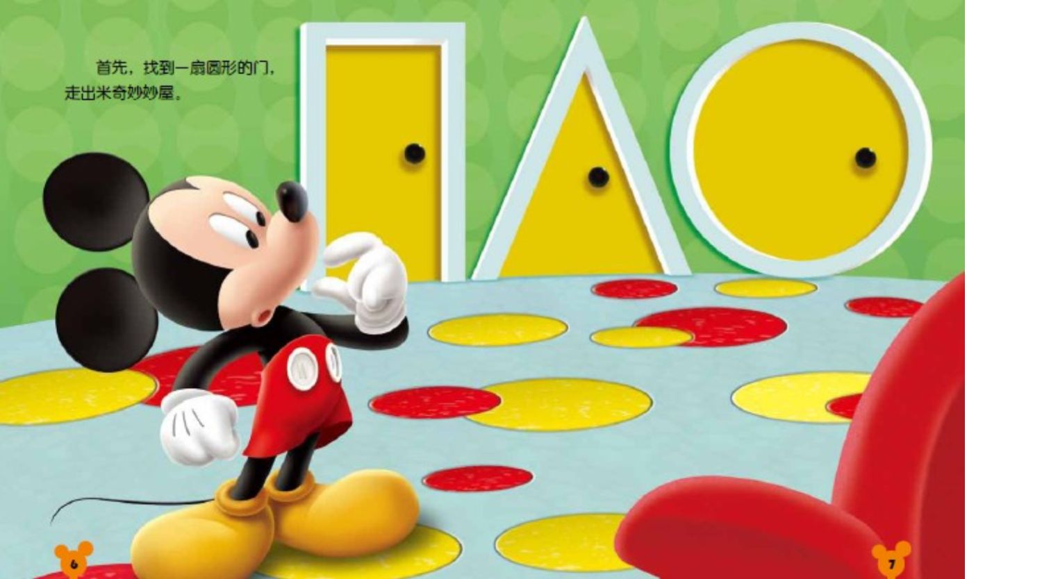 《【诺森正版】童趣迪士尼 米奇妙妙屋故事书数学启蒙图画全套10册