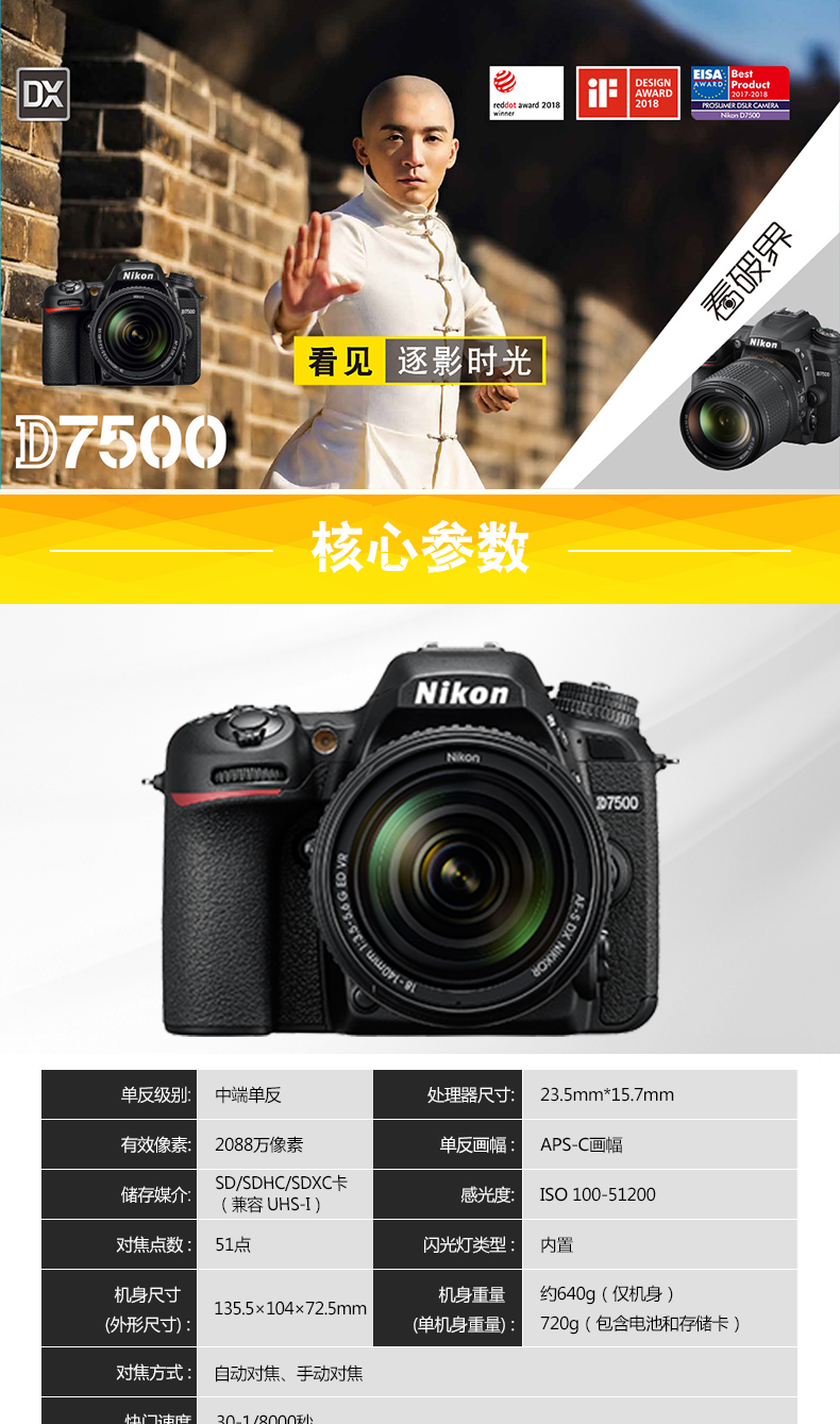 尼康d7500单反相机学生入级尼康d750018140镜头组合高清旅游照相机