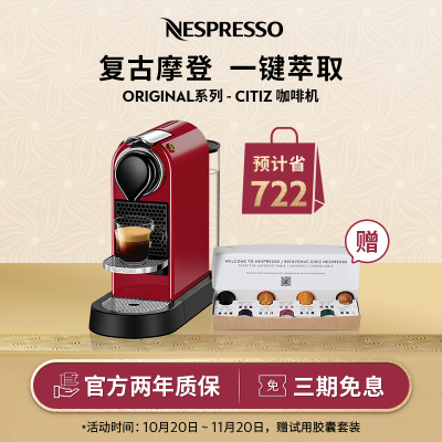 Nespresso 胶囊咖啡机 Citiz C113 全自动意式家用 办公室商用咖啡机 都市风格