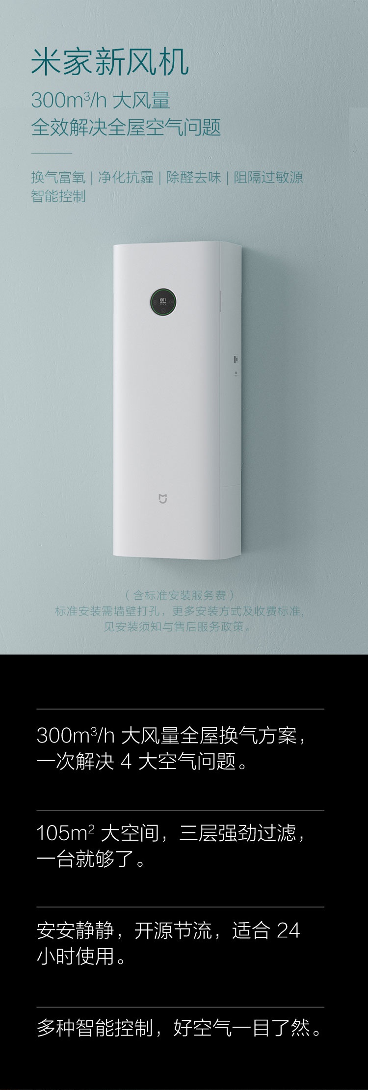 小米(mi)空气净化器米家新风机 [免费安装]小米新风机300风量米家新风