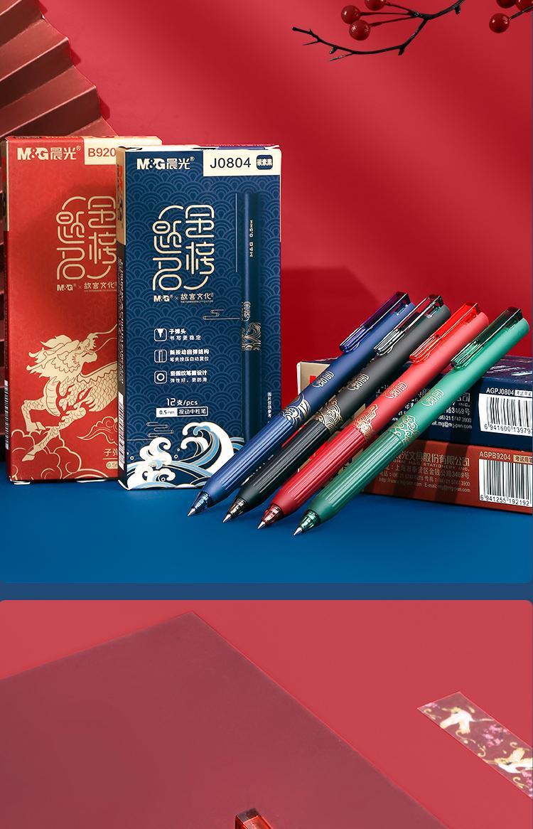 晨光故宫文化联名金榜题名中国风考试专用中性笔学生用黑色05mm拔盖全