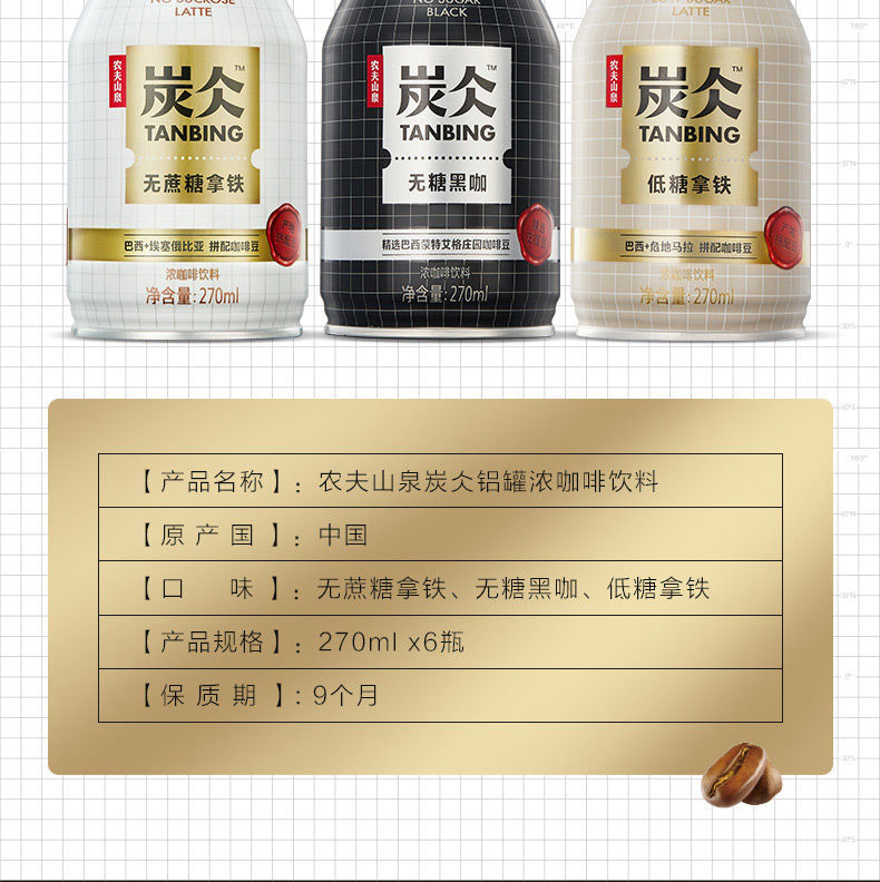 [农夫山泉官方旗舰店]炭仌咖啡 即饮咖啡铝罐270ml整箱装 低糖拿铁