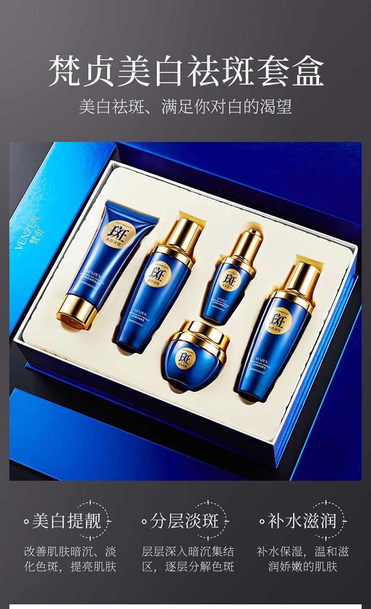 梵贞美白祛斑五件套盒深层洁净补水保湿提亮肤色美白祛斑护肤套装