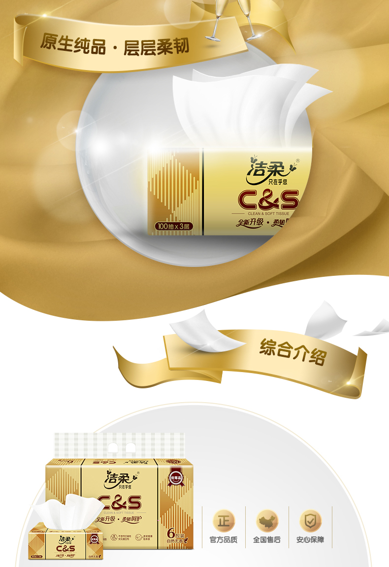 洁柔大包抽纸卫生纸巾纸面巾餐巾纸家用实惠装金尊软抽100抽3层6包装2