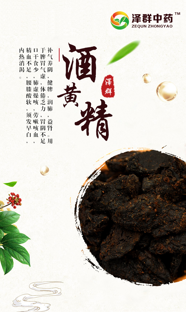 泽群酒黄精500g袋