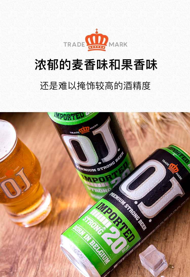 oj20度烈性啤酒荷兰原装进口高度啤酒500ml12罐强劲整箱啤酒oj