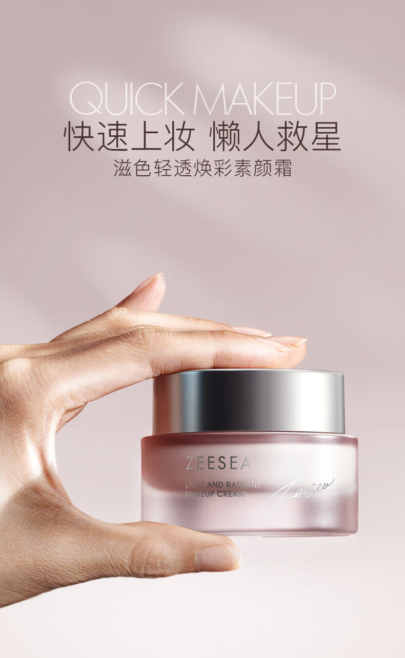 【滋色(zeesea)面霜】 zeesea滋色素颜霜女50g 姿色懒人霜面霜遮瑕提