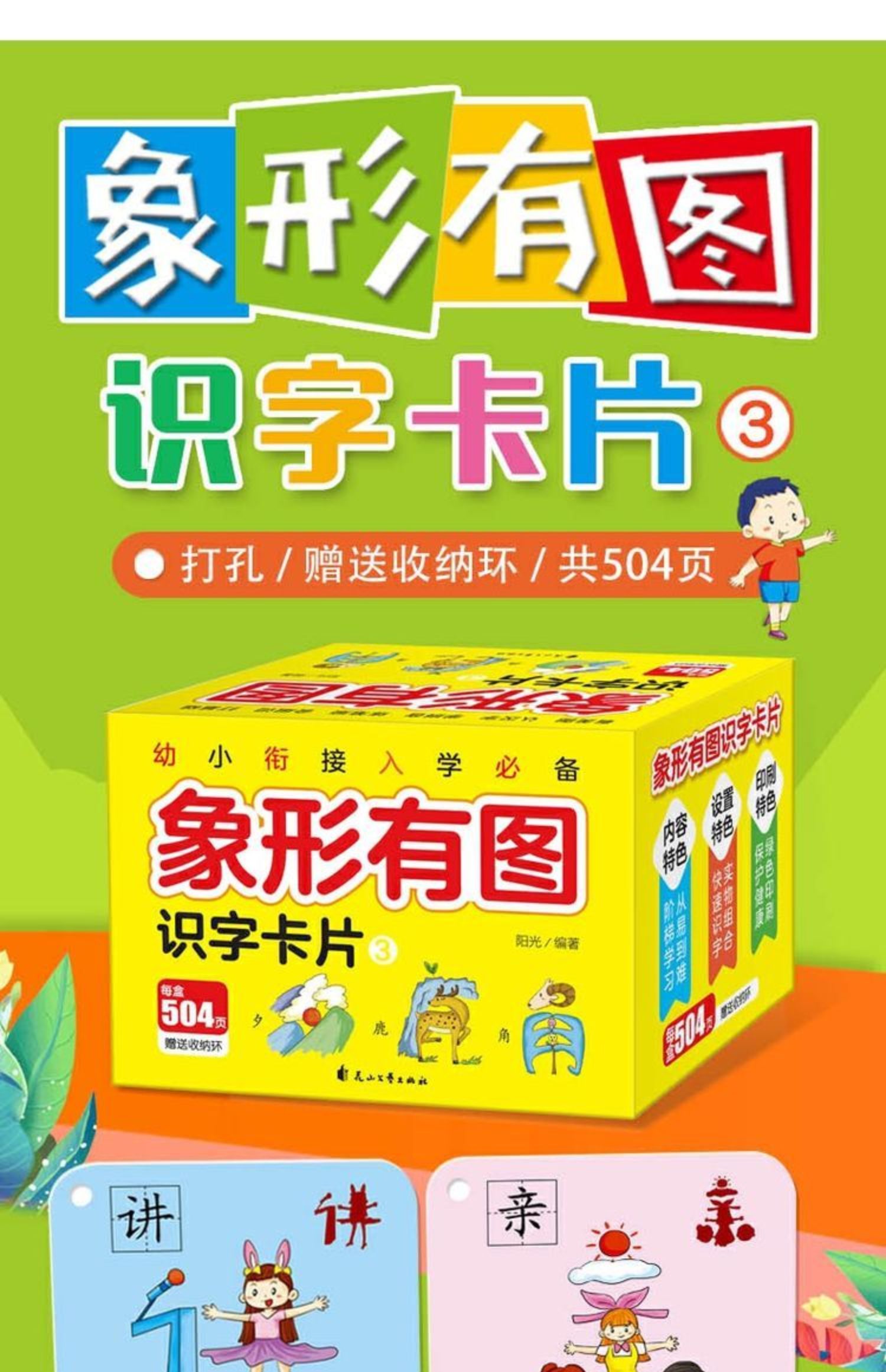 惠典正版寶寶識字卡象形有圖識字卡片303歲兒童早教啟蒙認知卡片36歲