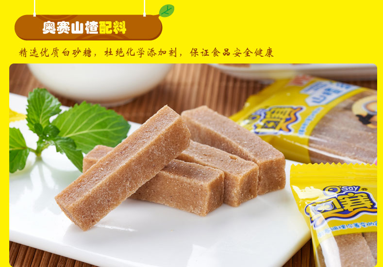 奥赛山楂条500g散装称重山楂棒酸甜可口小包装休闲零食