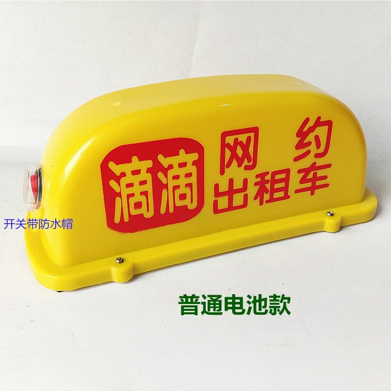 led出租车顶灯滴滴网约车出租灯顺风车灯空车代驾灯广告灯拉活灯白空