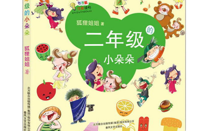 二年级的小豆豆二年级的小朵朵注音版儿童612周岁童话故事书课外读物