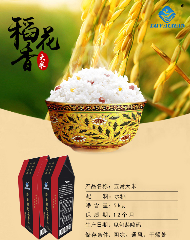 路亚泉东北五常大米稻花香礼盒5kg1提件