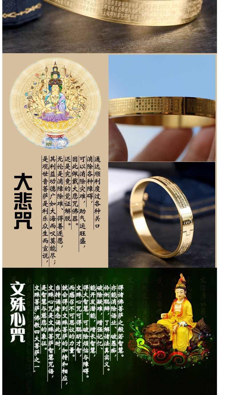 大随求咒手环文殊菩萨心咒手镯楞严咒钛钢真言心经招财转运男女款 (除