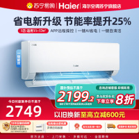 海尔(Haier)空调挂机净省电1匹p变频冷暖新一级智能壁挂式客厅卧室大风口节能省电KFR-26GW/E1-1