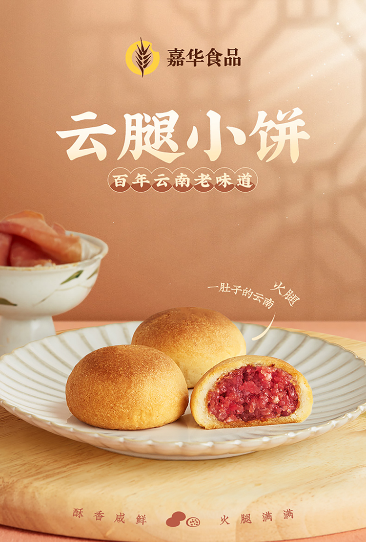 嘉华食品 Jiahua Food 糕点 点心嘉华 鲜花饼云腿小饼玫瑰蛋黄小饼多口味可选150g云腿小饼礼盒云南特产休闲零食糕点心 价格图片品牌报价 苏宁易购云南嘉华食品旗舰店
