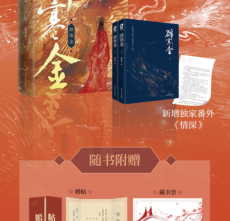 《鵬辰正版官方正版闢寒金小說實體書 金榜作家蓬萊客全新古風力作