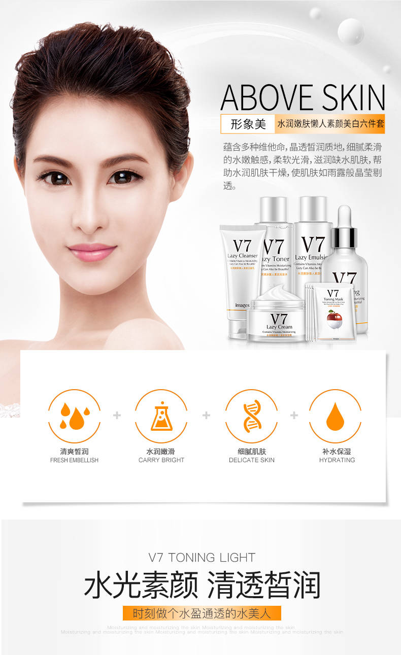 形象美v7护肤品套装补水保湿提亮肤色洗面奶女学生化妆品正品裸妆素颜