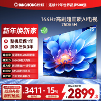 长虹75D55H 75英寸144Hz高刷新 云帆AI影像 60W峰值功率音响 超高清4K平板电视政府补贴