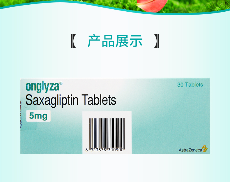 安立泽沙格列汀片5mg30片盒本品可在饮食和运动治疗基础上用于2型糖尿