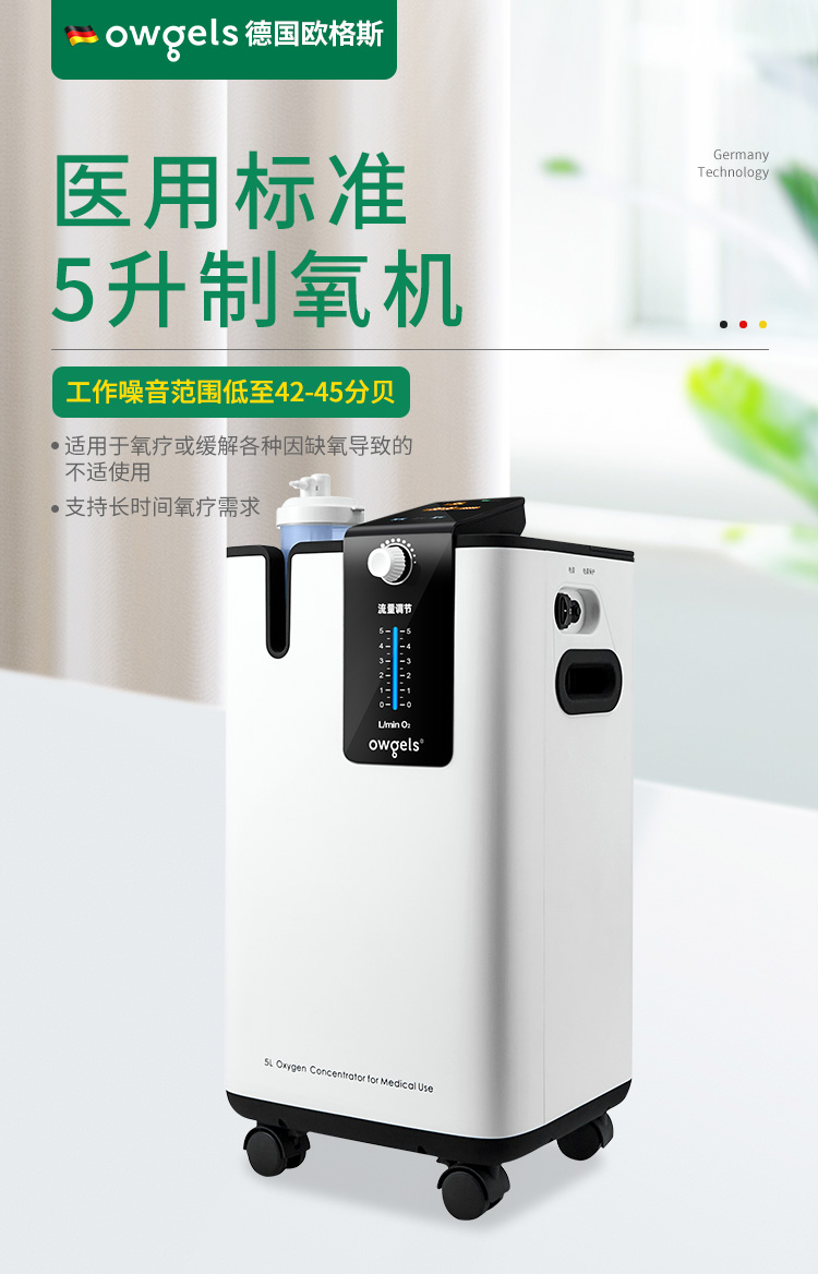 德国欧格斯5升制氧机医用吸氧机家用老人氧气机带雾化肺气肿医疗