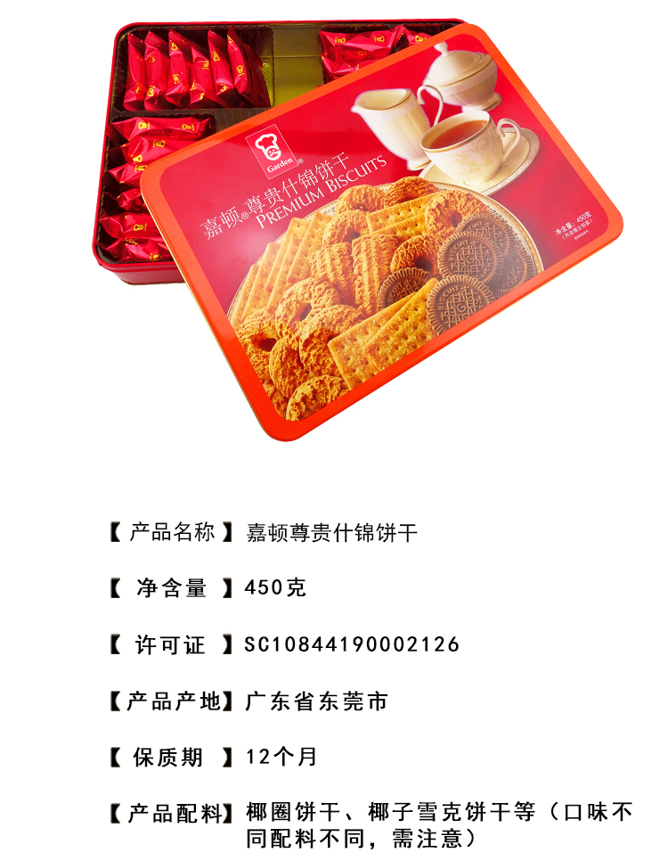 嘉顿尊贵什锦饼干 450g 铁盒装 休闲办公零嘴 新年拜年回礼