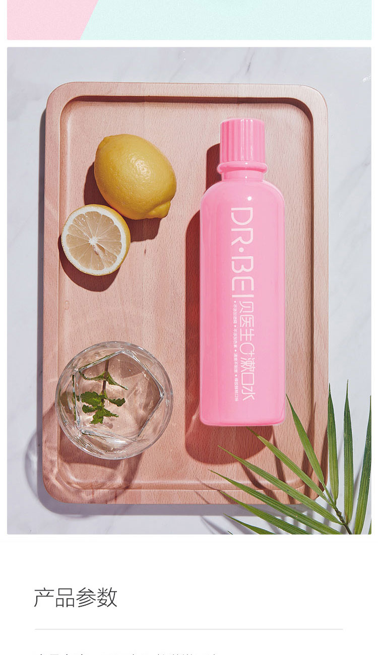 贝医生0漱口水清新口气抑菌蜂胶青竹味瓶装漱口液口感温和不刺激蜂胶