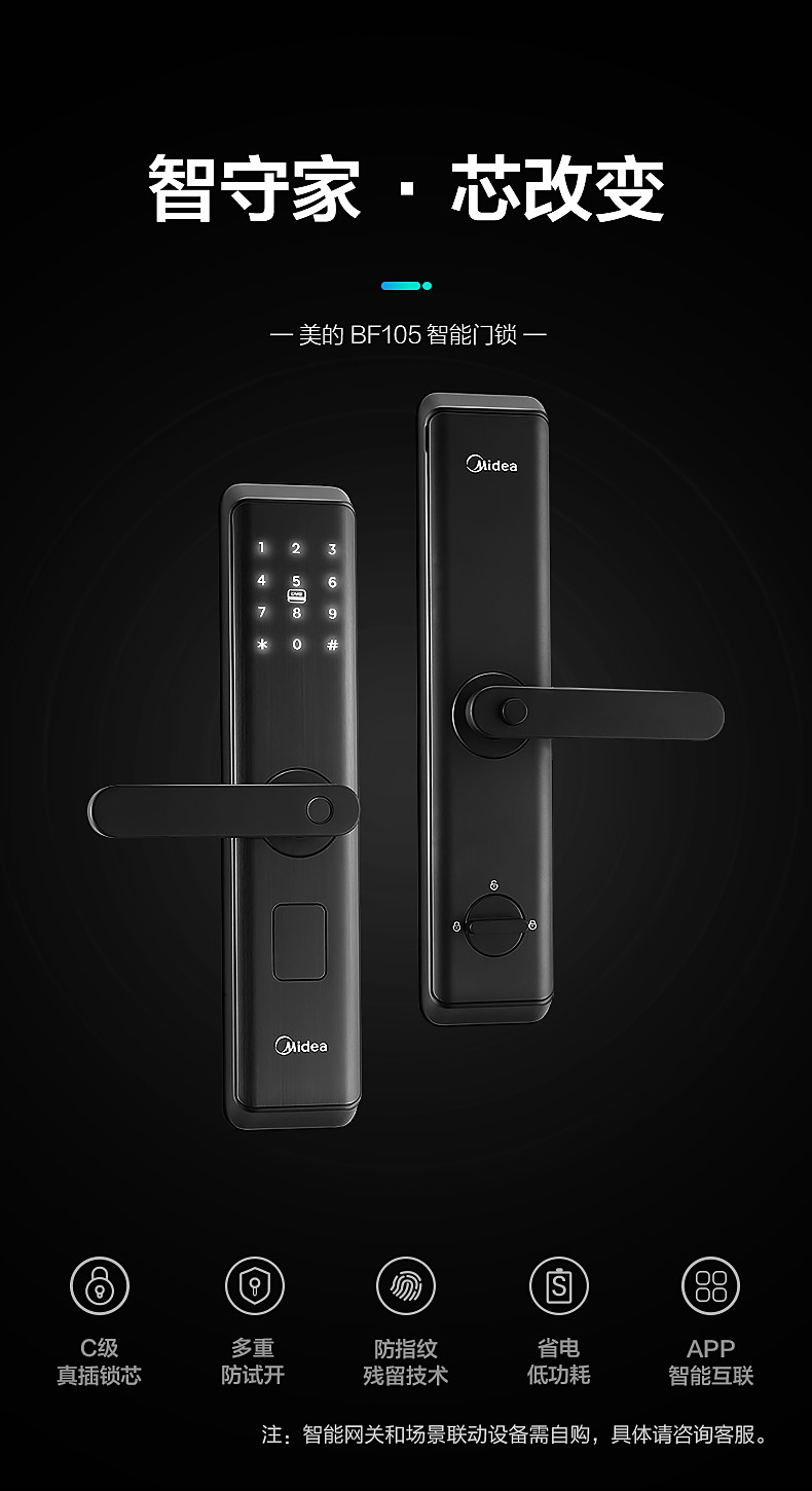 美的指纹锁家用防盗门智能锁刷卡锁电子锁远程开门c级锁芯密码锁bf105