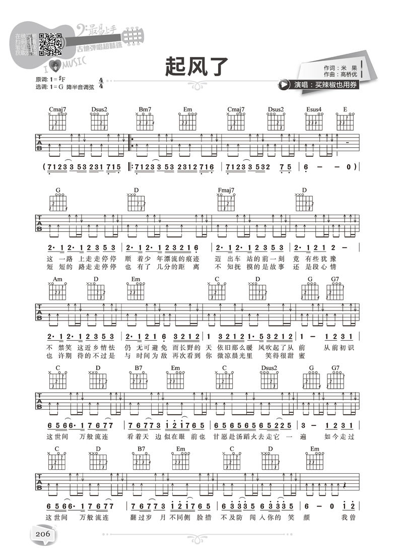 吉他谱流行歌曲书籍民谣初学者入门2018最易上手218首吉他弹唱书吉他