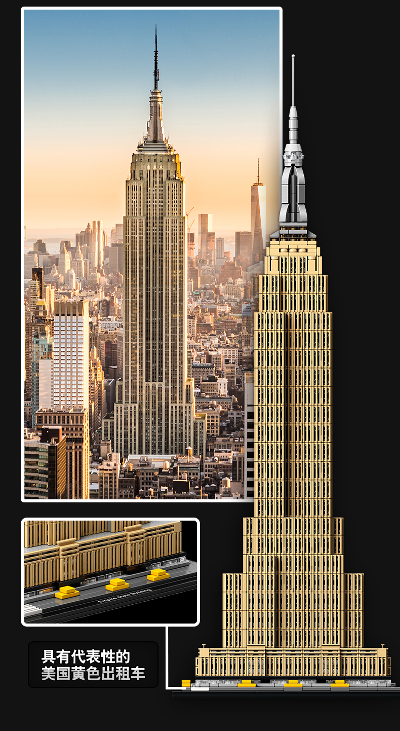 lego乐高建筑系列帝国大厦21046男孩女孩16岁生日礼物玩具积木