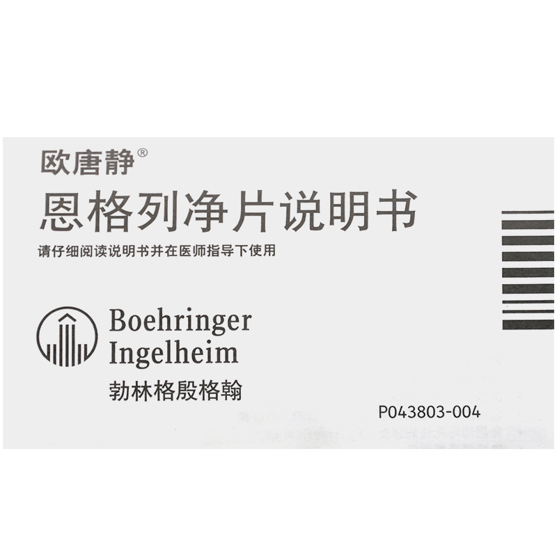 欧唐静糖尿病 欧唐静 恩格列净片 10mgx10片/盒