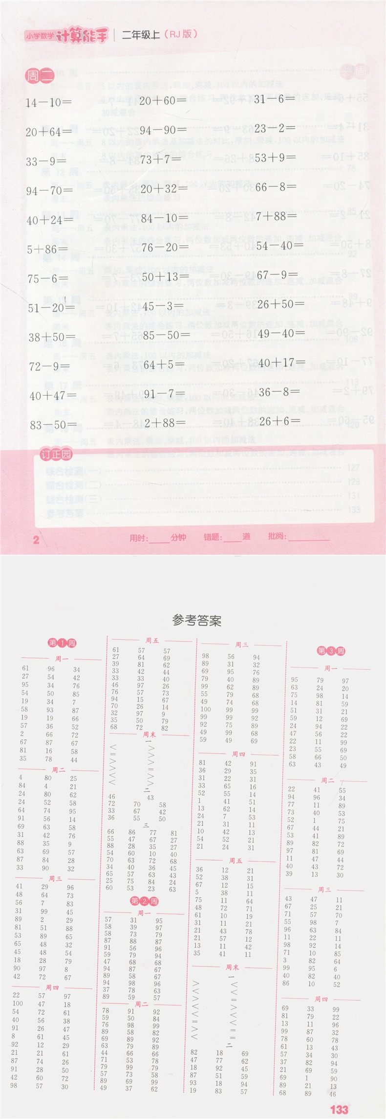2019秋新版通城学典小学数学计算能手二年级上册人教版rj2年级上口算