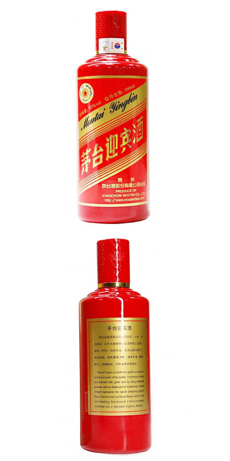 53度贵州茅台茅台迎宾中国红 酱香型白酒 500ml*6瓶 整箱装