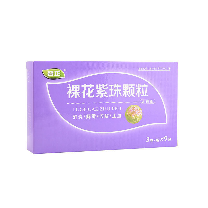 普正裸花紫珠颗粒3g9袋盒