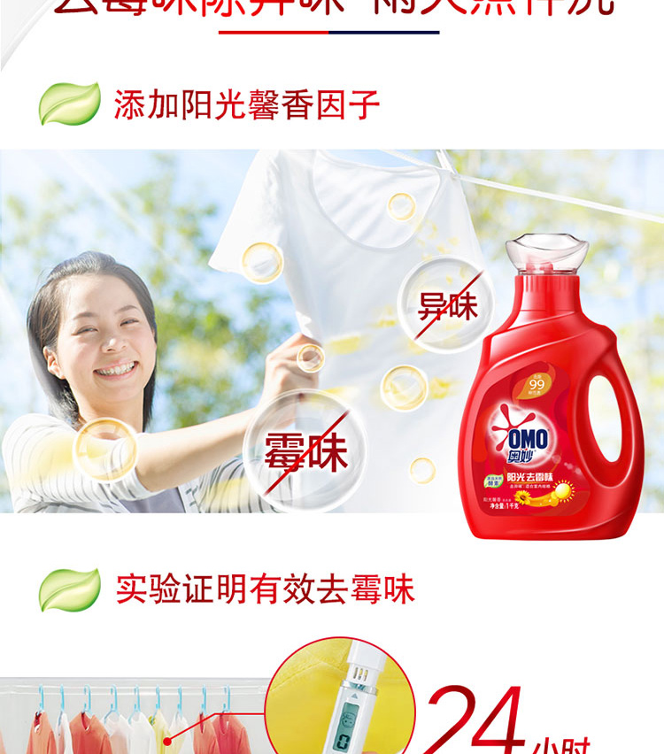奥妙阳光去霉味洗衣液1kg新老包装随机发货