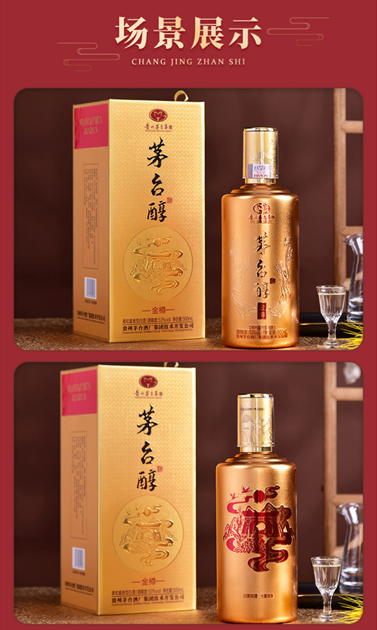 贵州茅台酒厂集团 茅台醇(金樽)飞天仙女图礼盒酒水 53度酱香型白酒