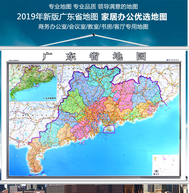 2019新版廣東省地圖掛圖14米x1米廣東省圖地理交通線路地圖廣東地圖