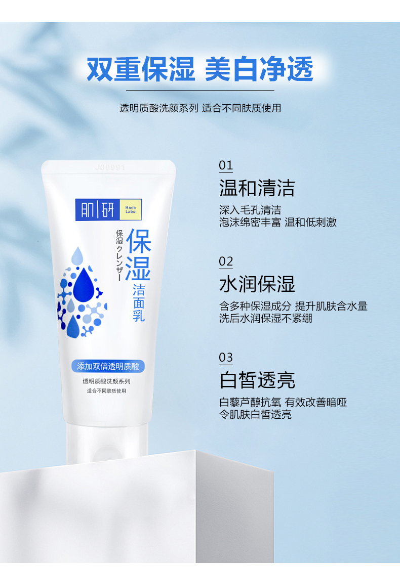 曼秀雷敦mentholatum肌研美白双重保湿洁面乳100ml男女深层清洁提亮