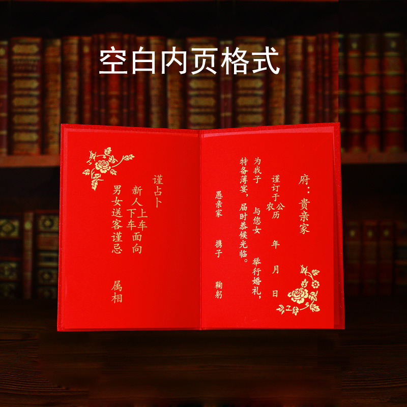 娶亲婚书结婚日帖中式下聘书礼书请柬帖送日子婚庆用品男方送亲家
