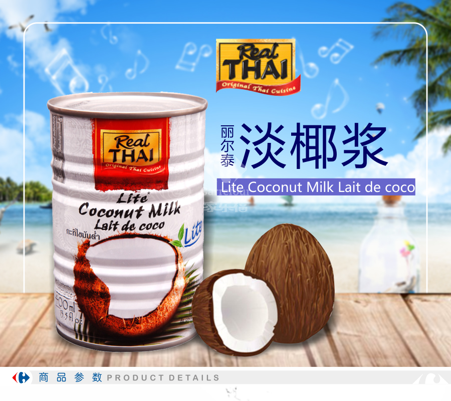 丽尔泰淡椰浆400ml
