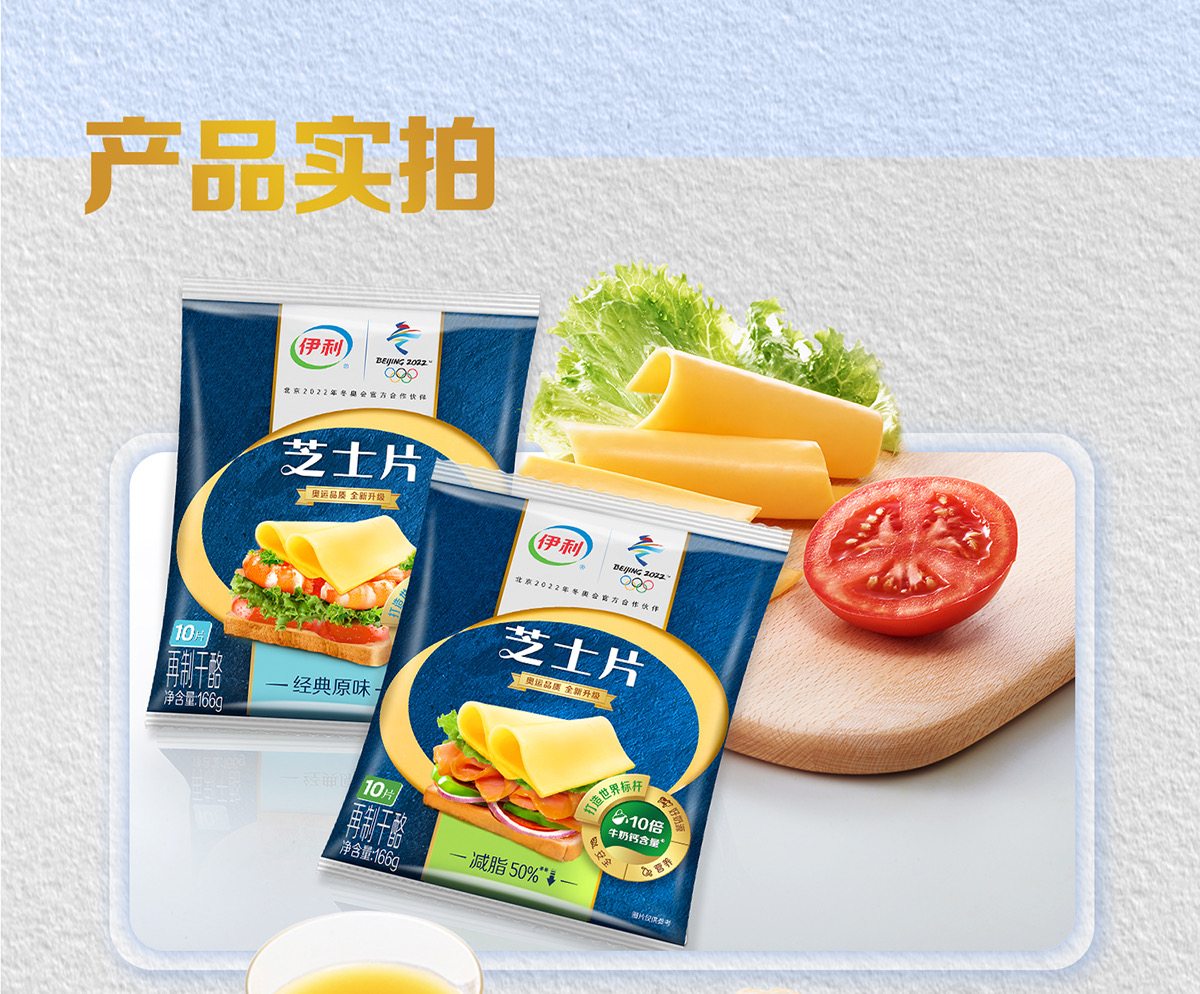伊利奶酪片芝士片早餐即食三明治材料专用10片装
