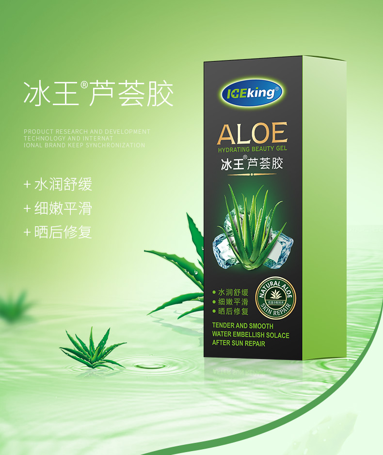冰王玻尿酸芦荟胶补水保湿祛痘印晒后修复凝胶混油皮面霜