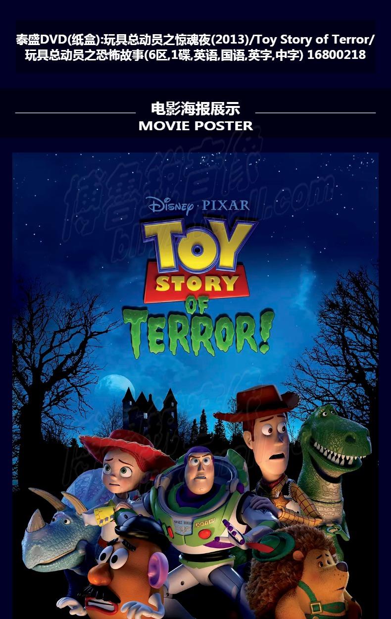 【订货】玩具总动员之惊魂夜泰盛dvd正版高清儿童动画片电影光碟