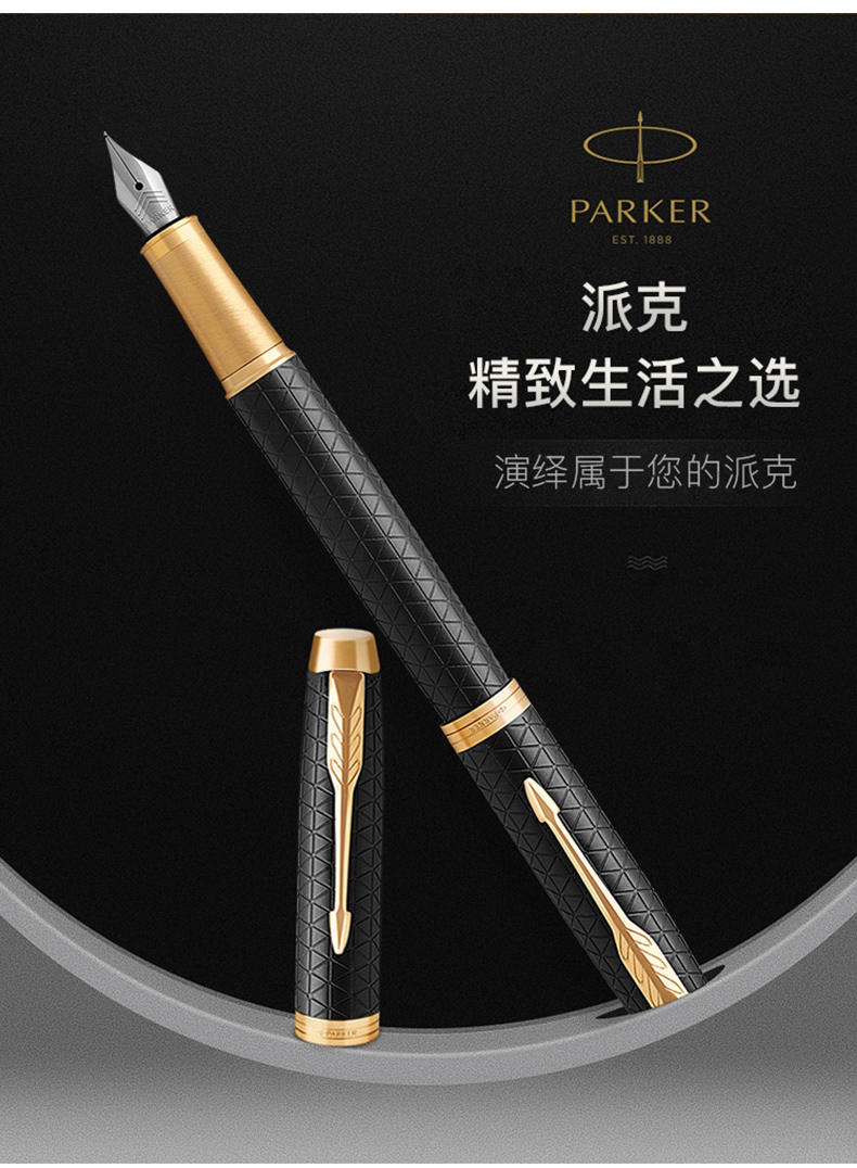 派克parker钢笔im系列黑森林墨水笔墨水礼盒学生办公用品书写练字07mm